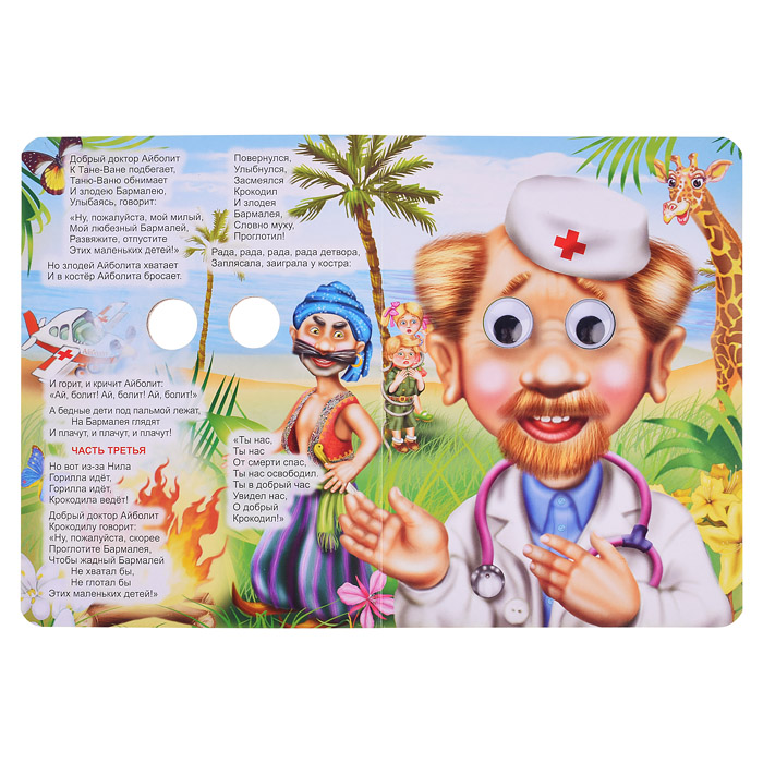 Фото к товару Глазки. Бармалей (в синей бандане) Глазки. Бармалей (в синей бандане)