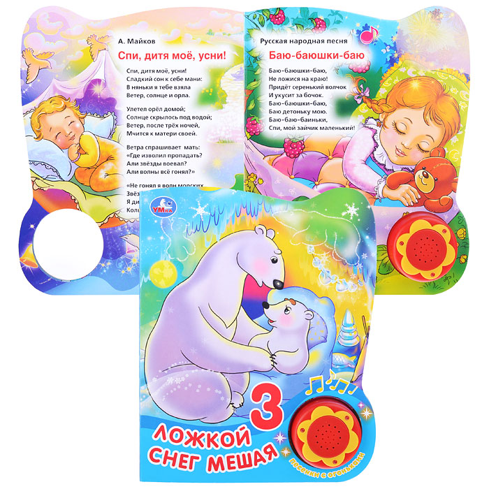 Ложкой снег мешая (1 кнопка, 3 песенки с огоньками)