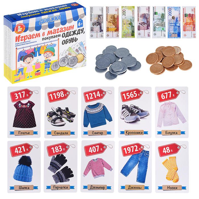 Игра настольная "Денежка. Играем в магазин. Покупаем одежду и обувь" Игра настольная "Денежка. Играем в магазин. Покупаем одежду и обувь"