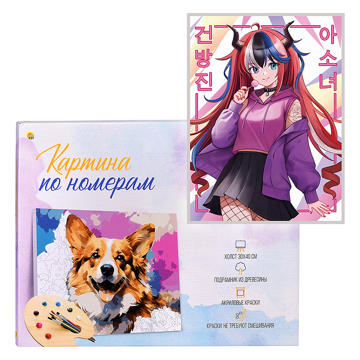 Холст с красками 30х40 по номерам "Девочка с леденцом" (в коробке) (24 цв.) 