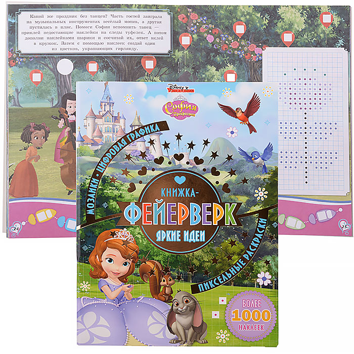 Книжка-фейерверк N КФ 1903 "София Прекрасная" Книжка-фейерверк N КФ 1903 "София Прекрасная"