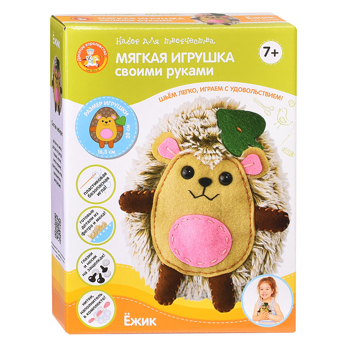 Набор для творчества. Мягкая игрушка своими руками "Ёжик" Набор для творчества. Мягкая игрушка своими руками "Ёжик"