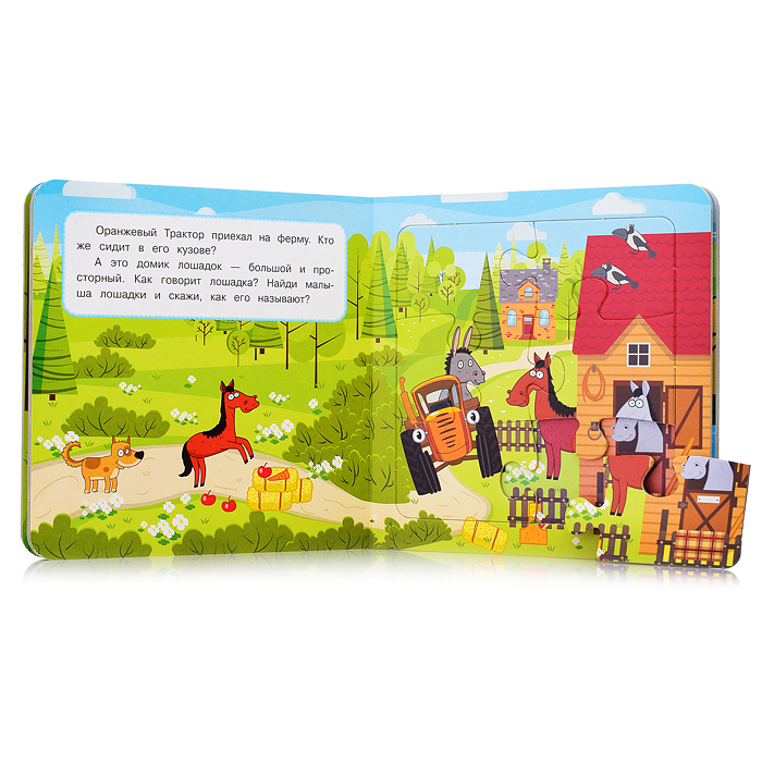 Синий Трактор. Веселая ферма. Картонная книга с 5 пазлами. 