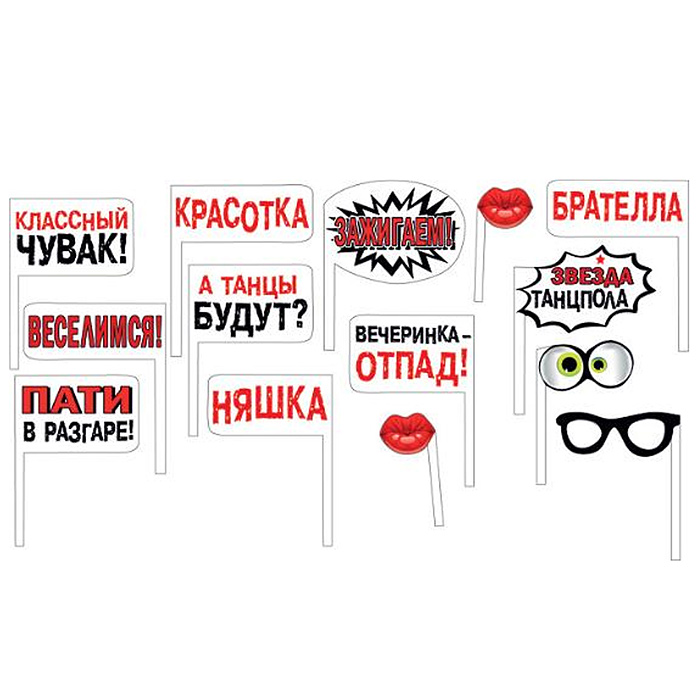 Набор для фотосессии "Вечеринка-отпад"