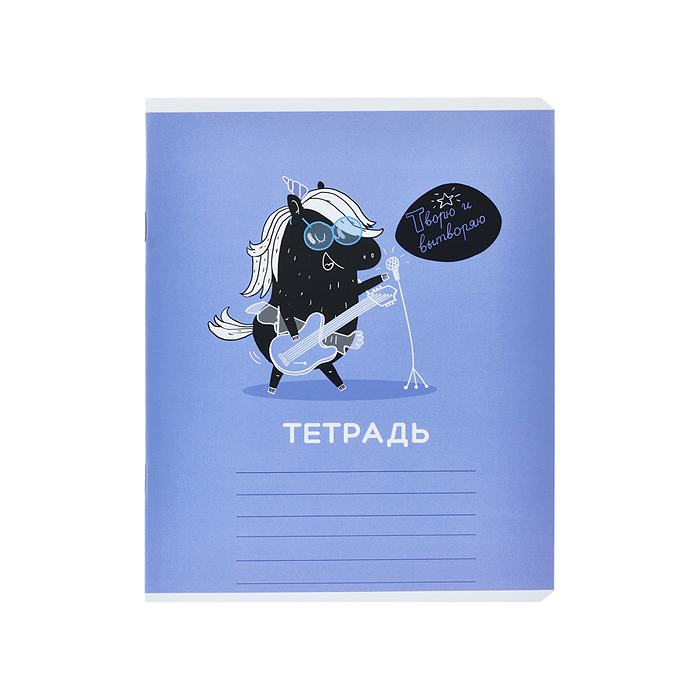 Фото к товару Тетрадь 18л. клетка, А5 "Творю и Вытворяю" скрепка Тетрадь 18л. клетка, А5 "Творю и Вытворяю" скрепка