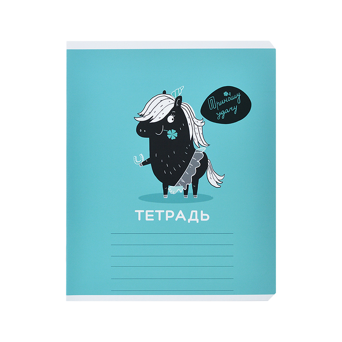 Фото к товару Тетрадь 18л. клетка, А5 "Творю и Вытворяю" скрепка Тетрадь 18л. клетка, А5 "Творю и Вытворяю" скрепка