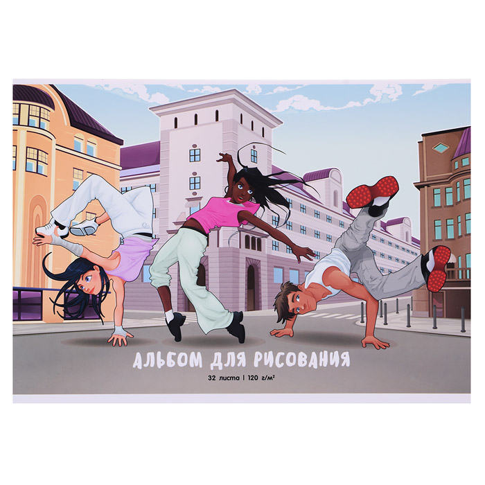 Альбом для рисования 32л., А4 "Стрит Дэнс Sev" Альбом для рисования 32л., А4 "Стрит Дэнс Sev"