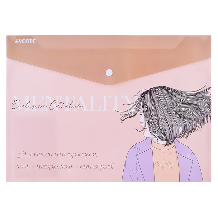 Фото к товару Папка-конверт на кнопке "Mentality" A4 (335x240 мм) 180 мкм, непрозрачная с рисунком, индив Папка-конверт на кнопке "Mentality" A4 (335x240 мм) 180 мкм, непрозрачная с рисунком, индив