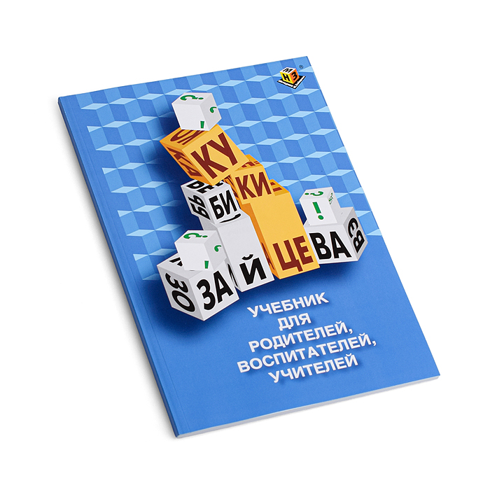 Фото к товару Кубики Зайцева собранные (Пособие Зайцева) Кубики Зайцева собранные (Пособие Зайцева)