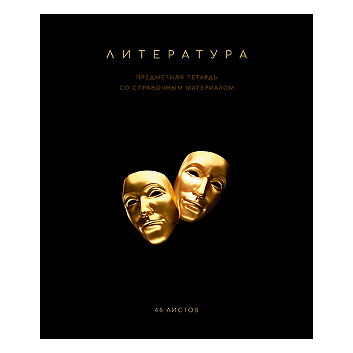 Тетрадь 48 л. линия, А5 "Чёрная коллекция - Литература" скрепка Тетрадь 48 л. линия, А5 "Чёрная коллекция - Литература" скрепка