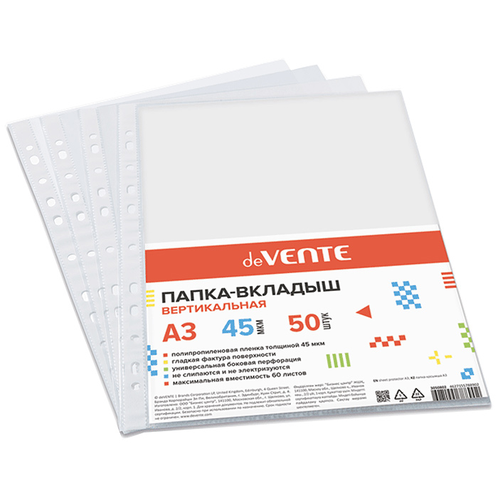 Вкладыш-файл A3 вертикальная, 45 мкм, 50 штук ,гладкая фактура, с универсальной боковой перфорацие