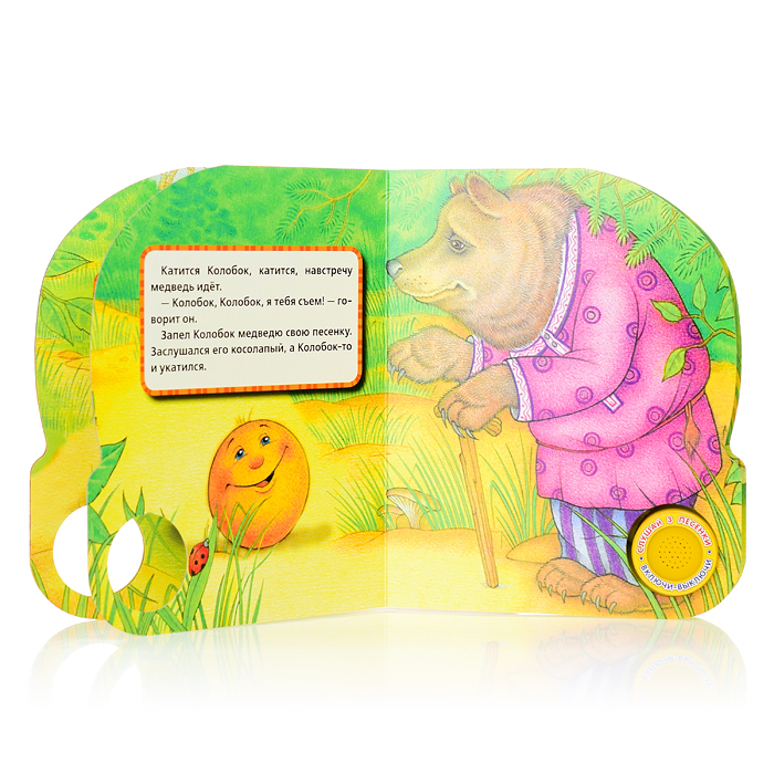 Фото к товару Колобок (1 кнопка, 3 песенки) Колобок (1 кнопка, 3 песенки)