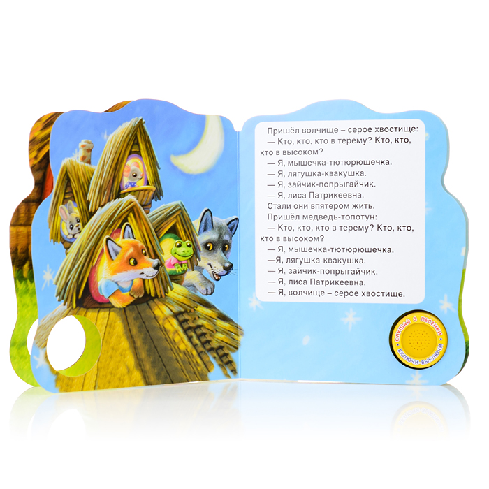 Фото к товару Теремок (1 кнопка, 3 песенки) Теремок (1 кнопка, 3 песенки)