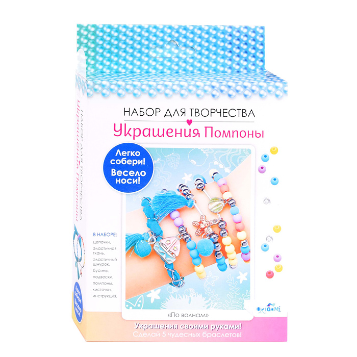 Набор для творчества. Украшения своими руками. Помпоны. По волнам. 