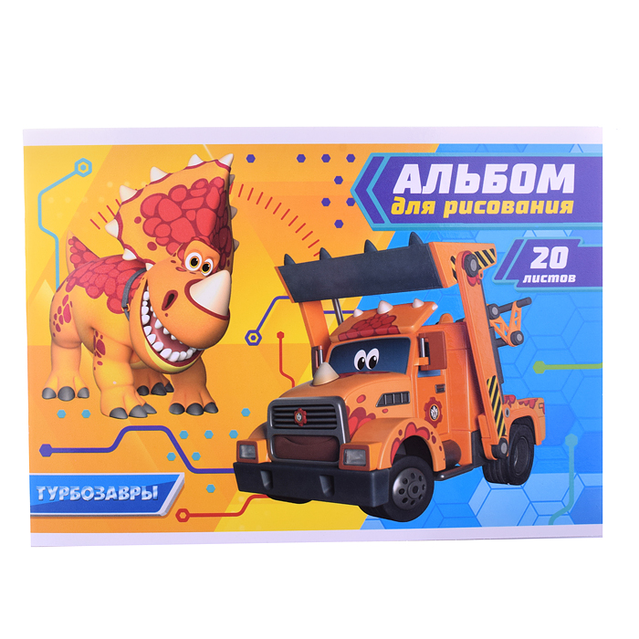 Альбом для рисования 20л. А5 "Турбозавры" Альбом для рисования 20л. А5 "Турбозавры"