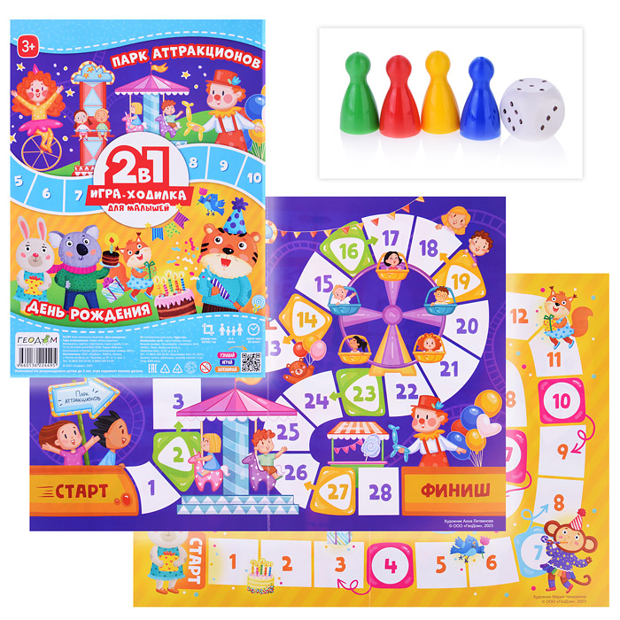 Игра-ходилка с фишками для малышей 2в1. День рождения + Парк аттракционов. 