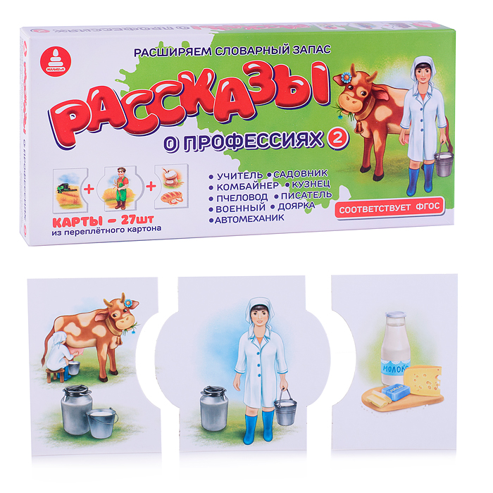 Игра печатная "Рассказы о профессиях 2" Игра печатная "Рассказы о профессиях 2"