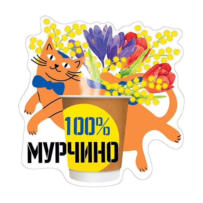 Украшение на скотче "100% Мурчино" Украшение на скотче "100% Мурчино"