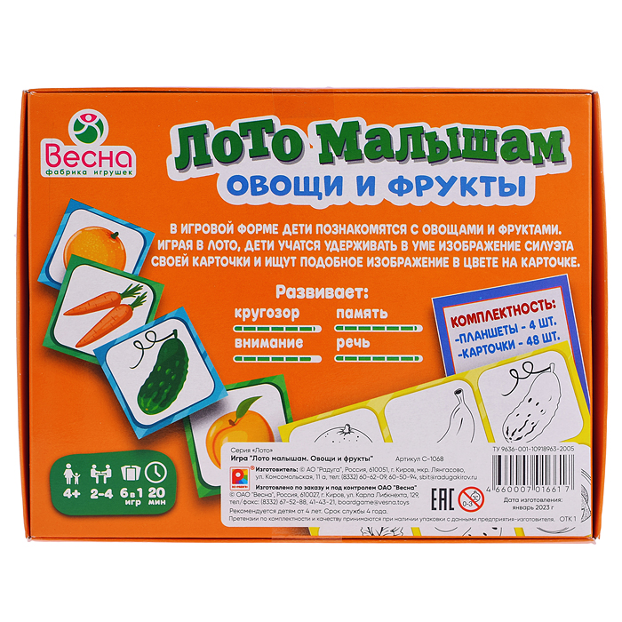 Фото к товару Лото малышам. Овощи и фрукты. Новая игра развивающая для детей из бумаги и картона Лото малышам. Овощи и фрукты. Новая игра развивающая для детей из бумаги и картона