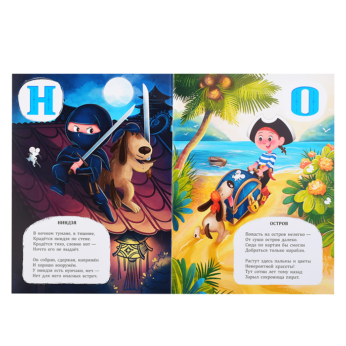 Азбука героя с дополненной реальностью. Серия Азбука в стихах. 19,5*26,5 см. 32 стр. 