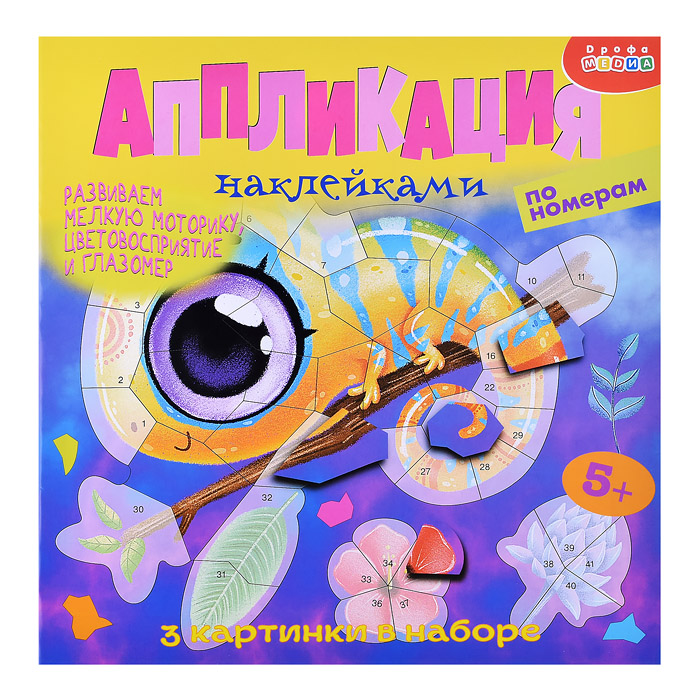 Аппликация наклейками по номерам. В тропиках Аппликация наклейками по номерам. В тропиках