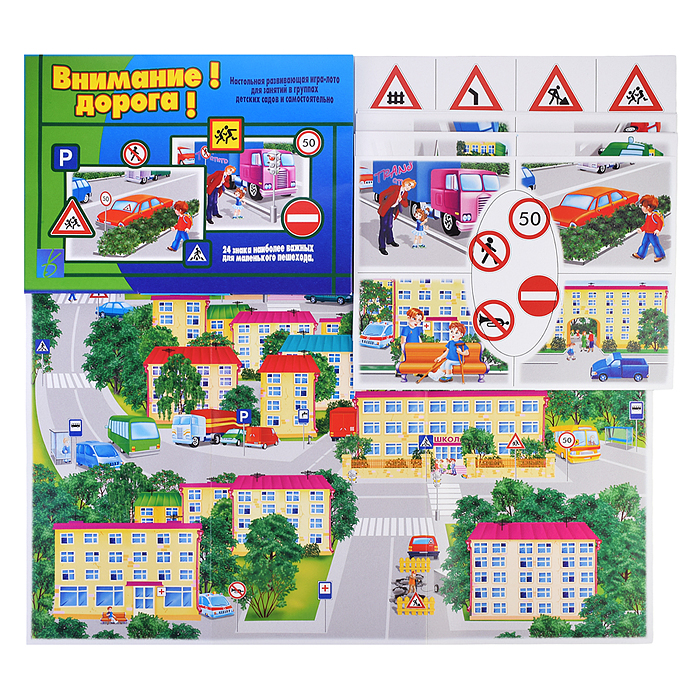 Настольная игра "Внимание! Дорога!" Настольная игра "Внимание! Дорога!"