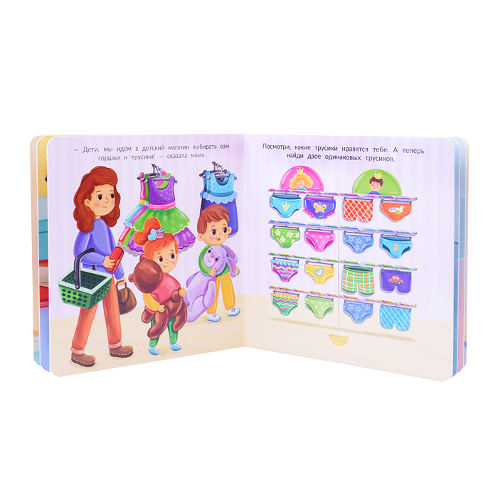 Книжка с двойными окошками "Не пора ли на горшок?"