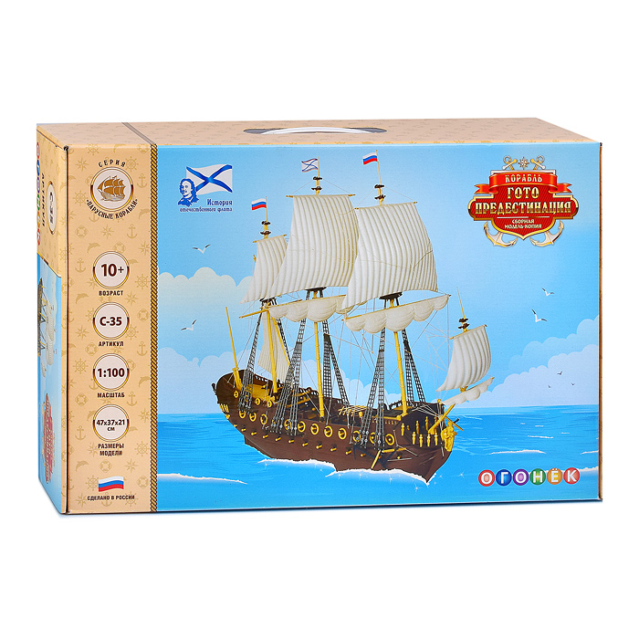 Сборная модель. Корабль "Гото Предестинация" Сборная модель. Корабль "Гото Предестинация"