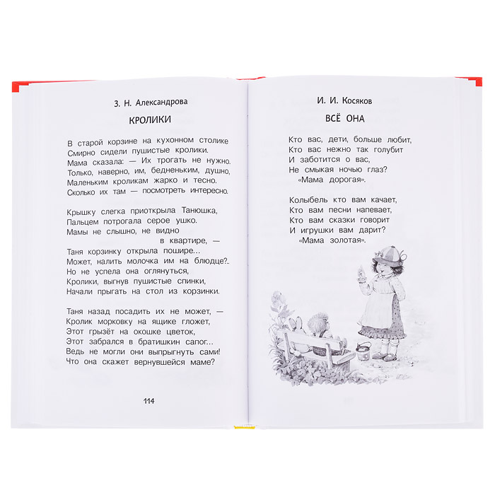 Хрестоматия для детского сада. 2-4 года. Младшая группа 