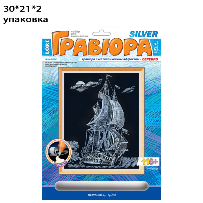 Гравюра с эффектом серебра "Парусник" Гравюра с эффектом серебра "Парусник"