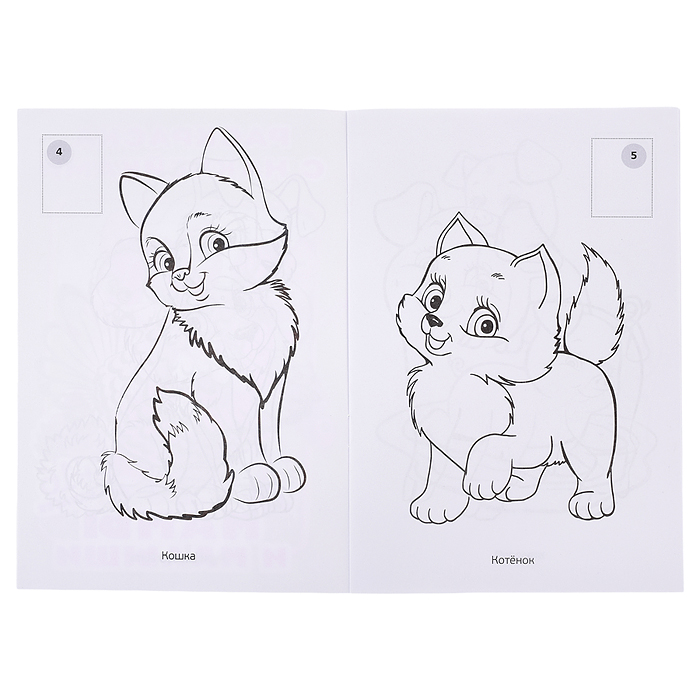 Мамы и малыши. (Наклей и раскрась, малый формат)