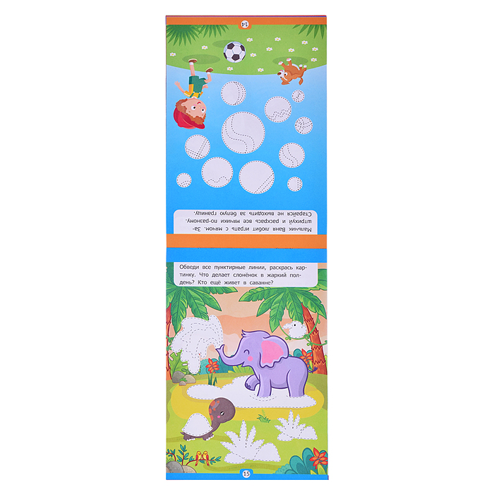 Умный ребенок (на скобе). Обвожу и штрихую