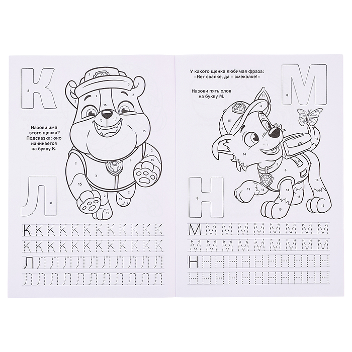 Фото к товару Щенячий патруль. (Раскраска по номерам с азбукой. А5. Альбом для творчества) Щенячий патруль. (Раскраска по номерам с азбукой. А5. Альбом для творчества)