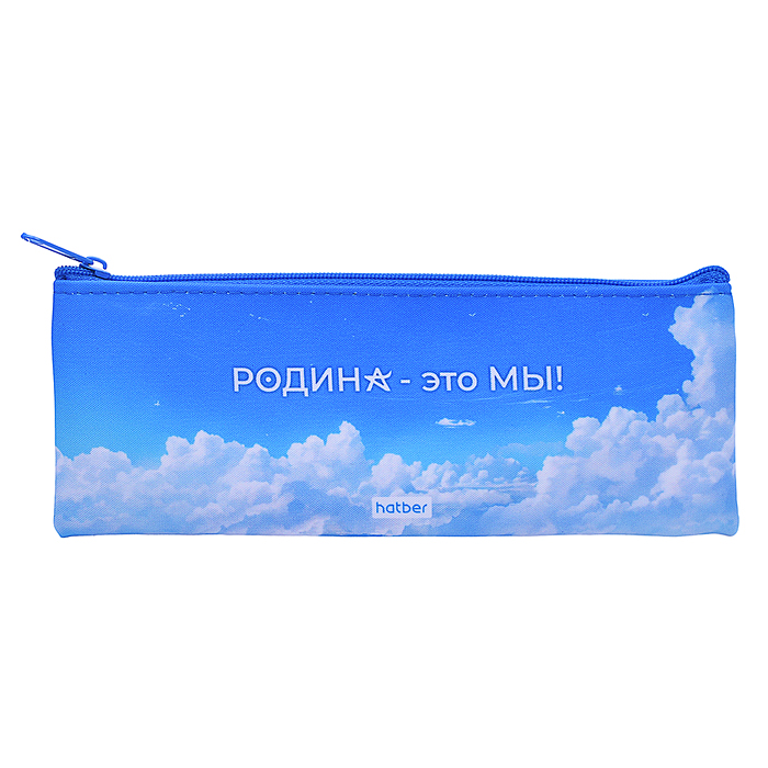 Пенал на молнии мягкий "Родина" 195х75 мм. Пенал на молнии мягкий "Родина" 195х75 мм.