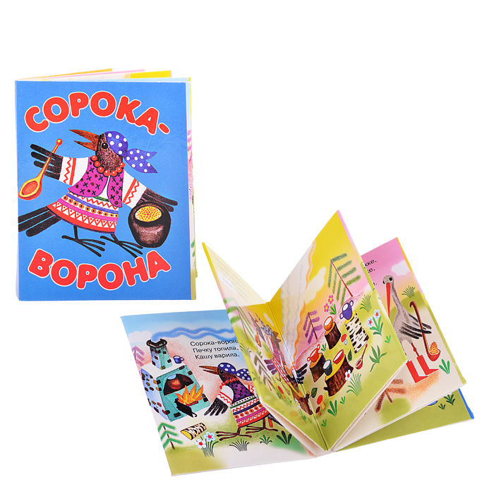 Книжки-малышки "Сорока-ворона" Книжки-малышки "Сорока-ворона"