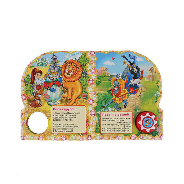 Песенки о дружбе. Союзмультфильм (1 кн. 10 пеcенок). 160х200 мм, 10 карт. стр. 