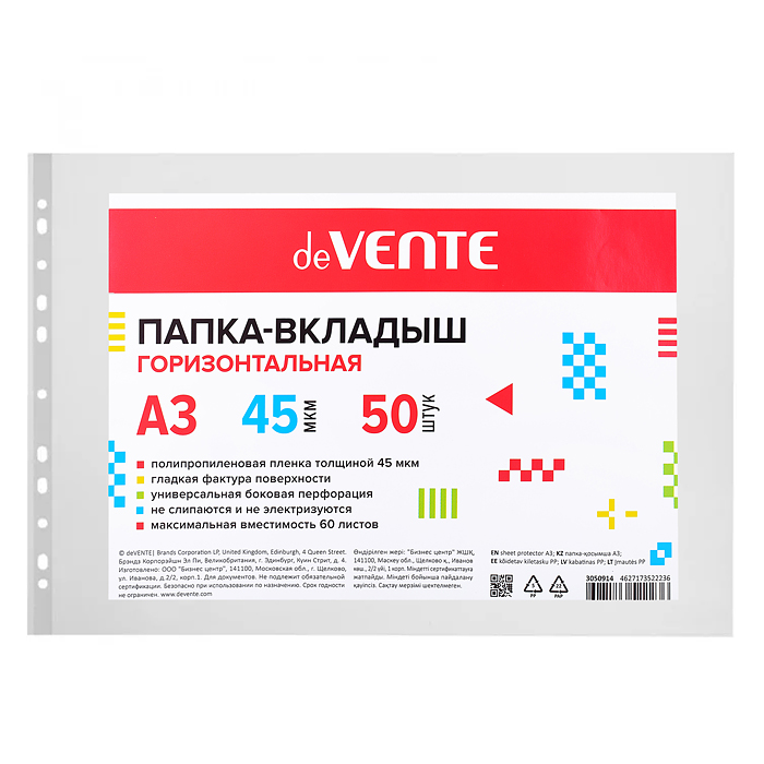 Вкладыш -файл  формат  A3  горизонт., 45 мкм, гладкая фактура, с  боковой перфорац 50 шт в упак