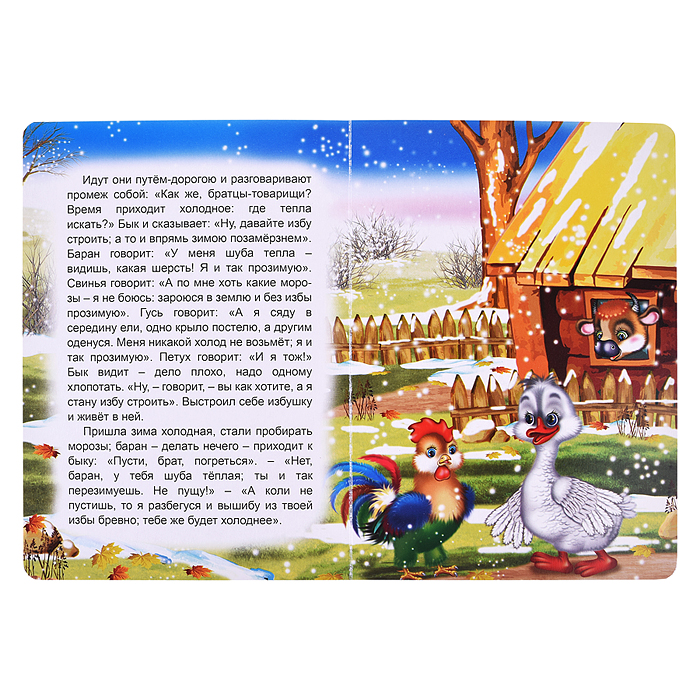 Фото к товару Книга картон. В под.сказка Н Зимовье 0+ Книга картон. В под.сказка Н Зимовье 0+