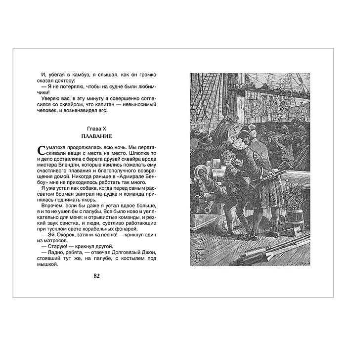 Стивенсон Р.Л. Остров сокровищ (ВЧ)
