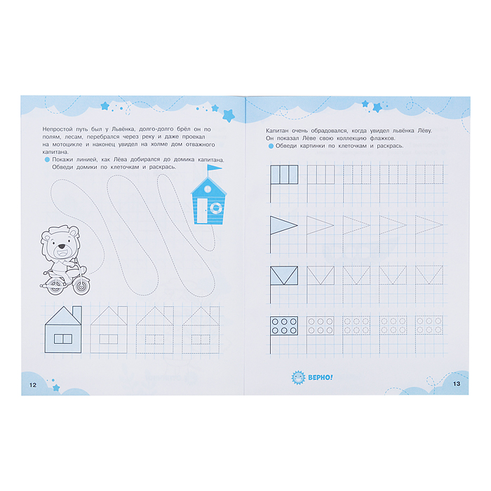 Прописи-тренажеры. Обведи по образцу