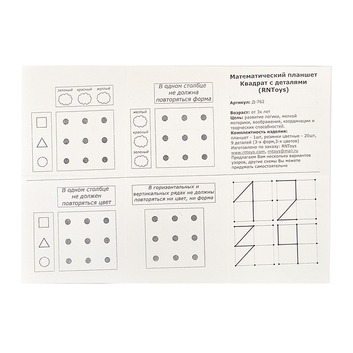 Математический планшет Квадрат с деталями 