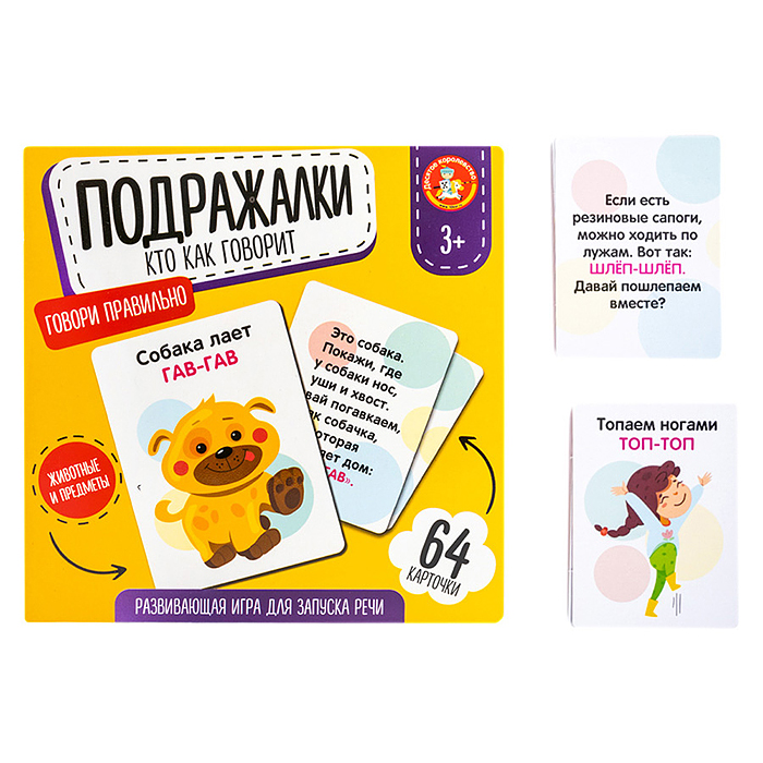 Игра развивающая Подражалки."Кто как говорит" Игра развивающая Подражалки."Кто как говорит"