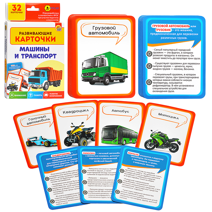 Развивающие карточки: Машины и транспорт Развивающие карточки: Машины и транспорт