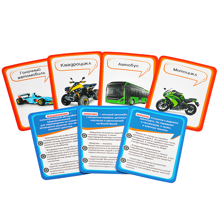 Фото к товару Развивающие карточки: Машины и транспорт Развивающие карточки: Машины и транспорт