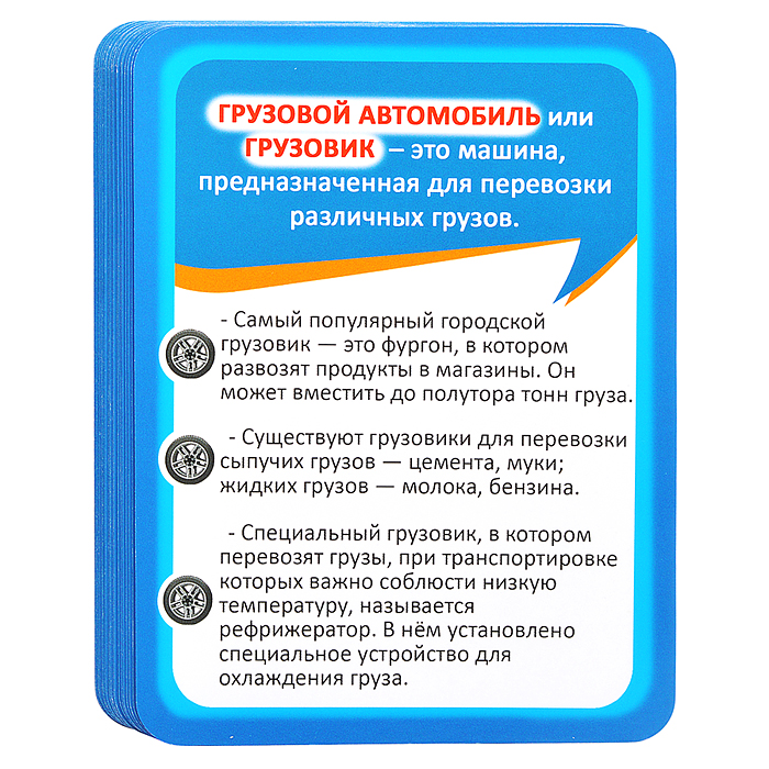 Фото к товару Развивающие карточки: Машины и транспорт Развивающие карточки: Машины и транспорт