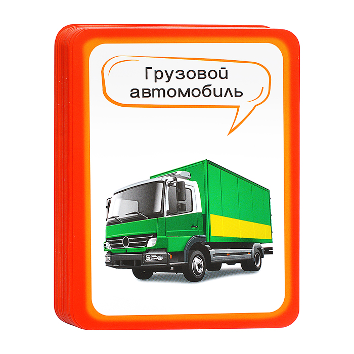 Фото к товару Развивающие карточки: Машины и транспорт Развивающие карточки: Машины и транспорт