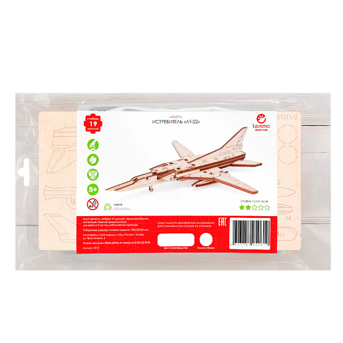 Фото к товару Модель Истребитель "ЛТ-22" Модель Истребитель "ЛТ-22"