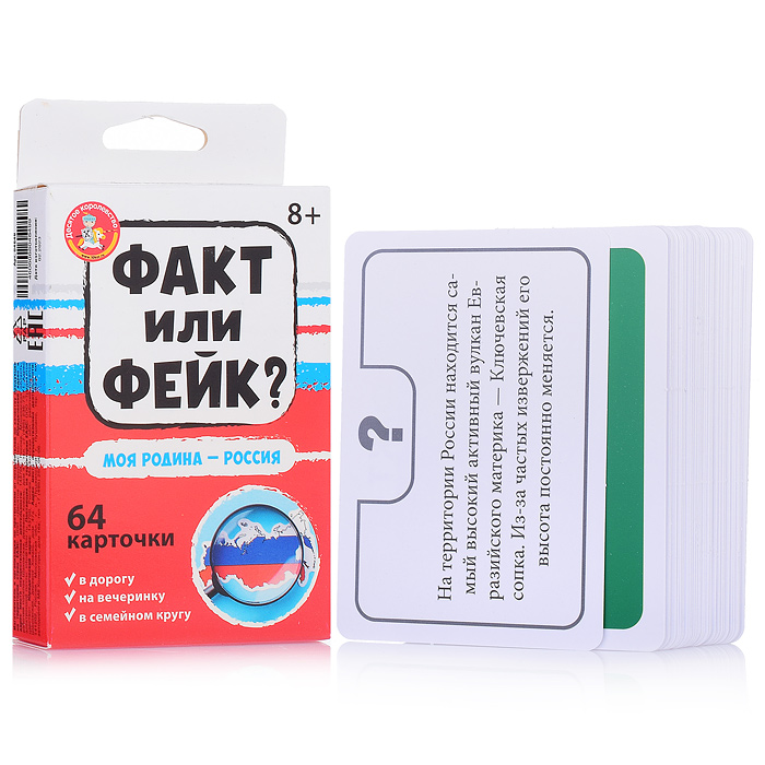 Игра настольная Факт или фейк? "Моя Родина - Россия" Игра настольная Факт или фейк? "Моя Родина - Россия"