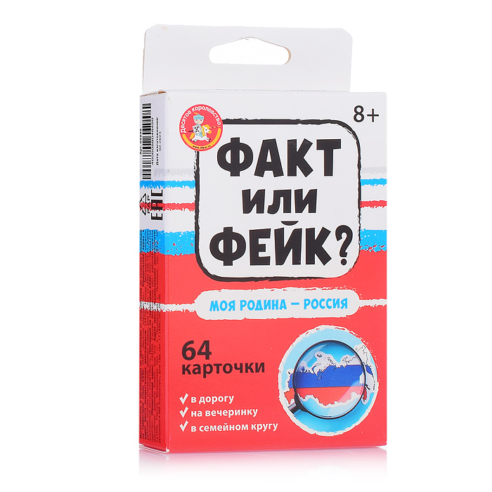 Фото к товару Игра настольная Факт или фейк? "Моя Родина - Россия" Игра настольная Факт или фейк? "Моя Родина - Россия"