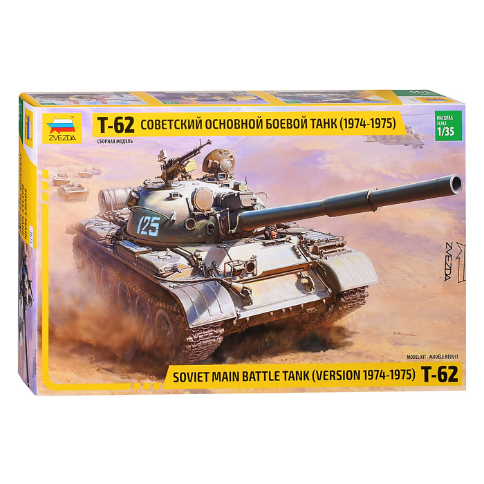 Советский боевой танк Т-62 (1974-1975) Советский боевой танк Т-62 (1974-1975)